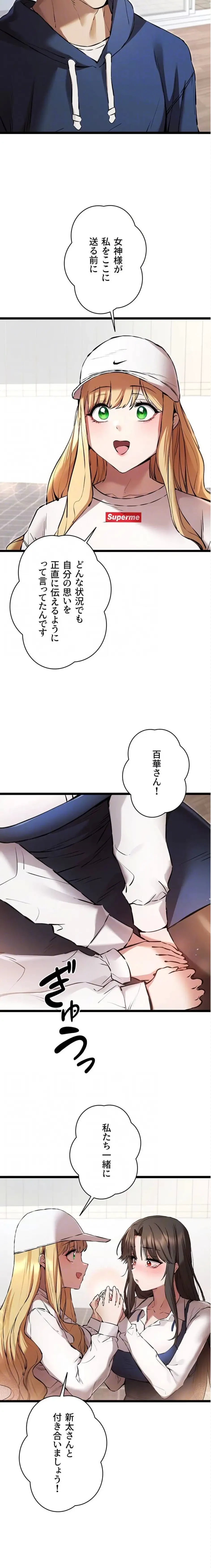 いきなり知らない人とシろって!? 第121話 - 14