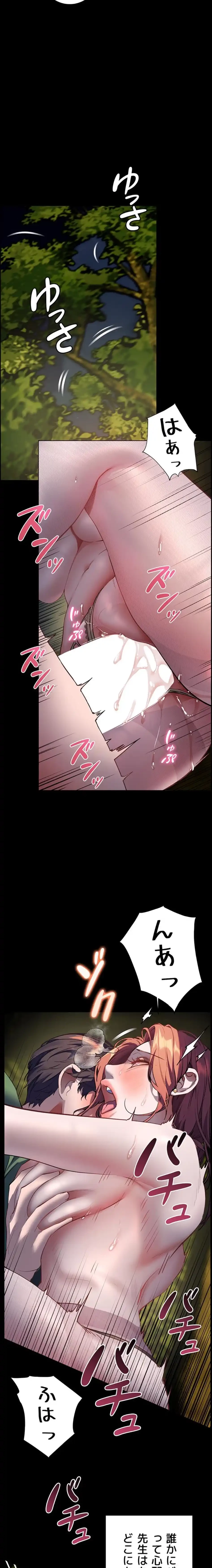 淫らな家庭教師 ～一億円の課外授業～ 第69話 - 12
