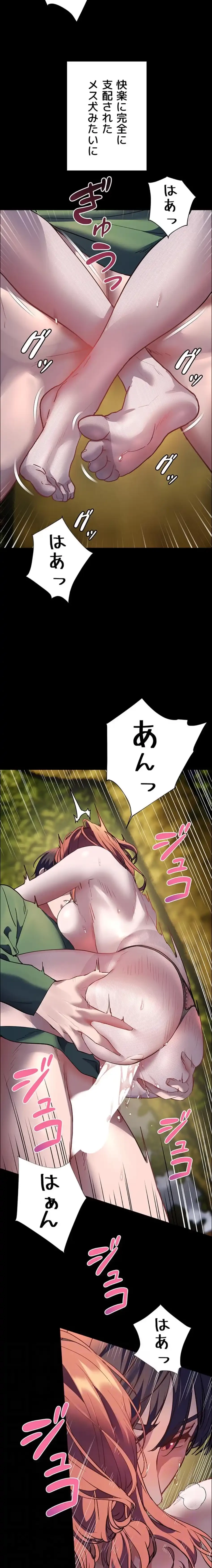 淫らな家庭教師 ～一億円の課外授業～ 第69話 - 14