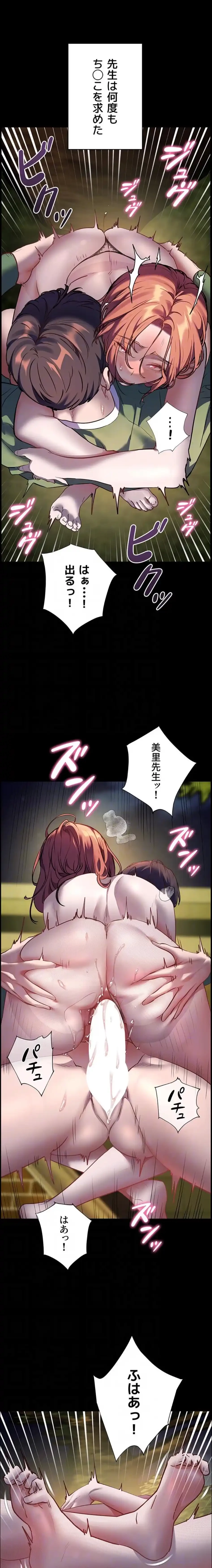 淫らな家庭教師 ～一億円の課外授業～ 第69話 - 16