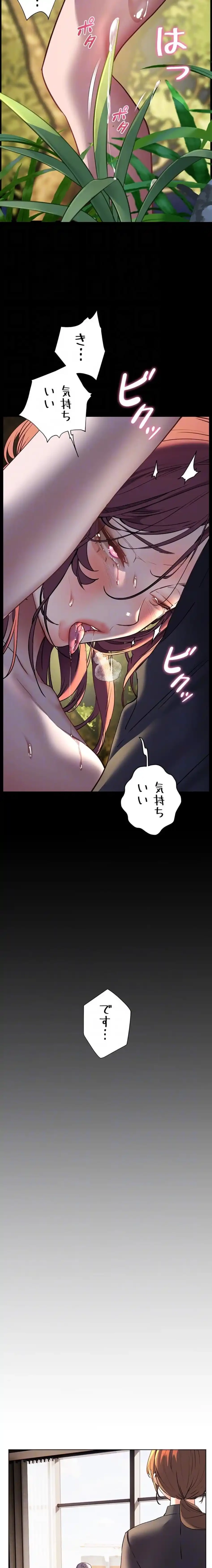 淫らな家庭教師 ～一億円の課外授業～ 第69話 - 18