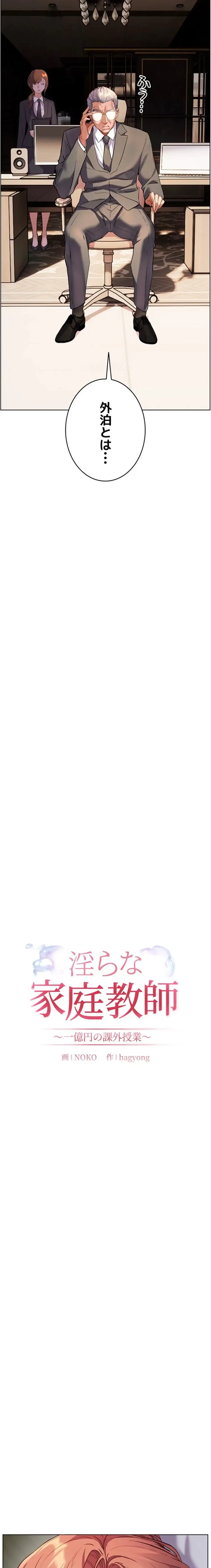 淫らな家庭教師 ～一億円の課外授業～ 第70話 - 2
