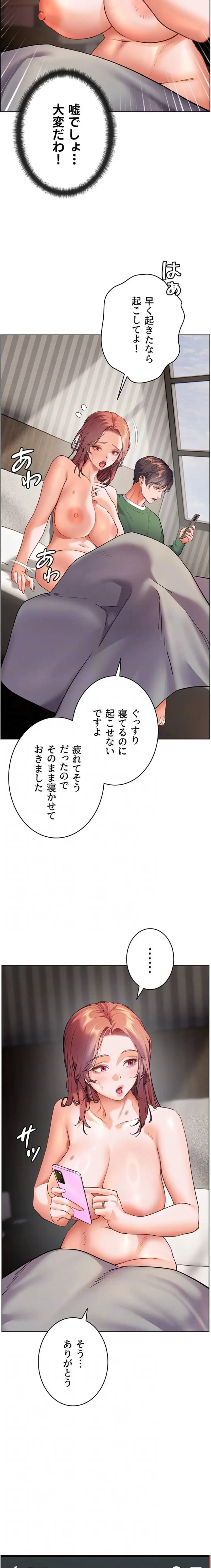 淫らな家庭教師 ～一億円の課外授業～ 第70話 - 5