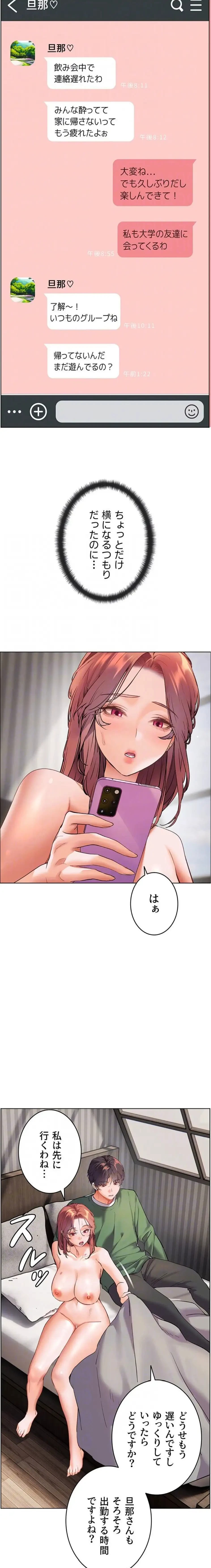 淫らな家庭教師 ～一億円の課外授業～ 第70話 - 6