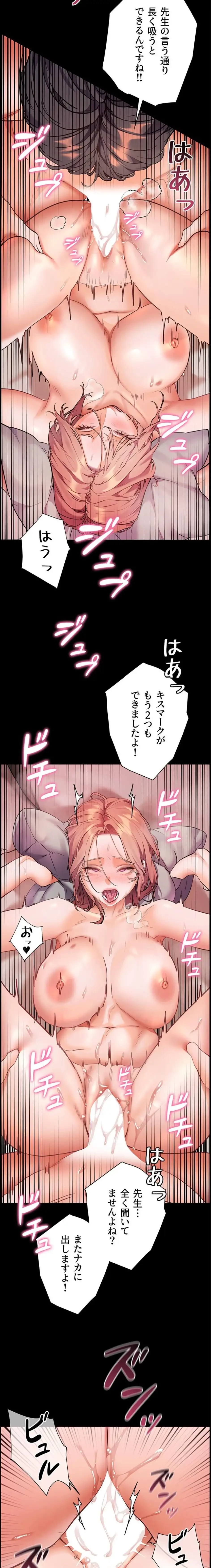 淫らな家庭教師 ～一億円の課外授業～ 第70話 - 10