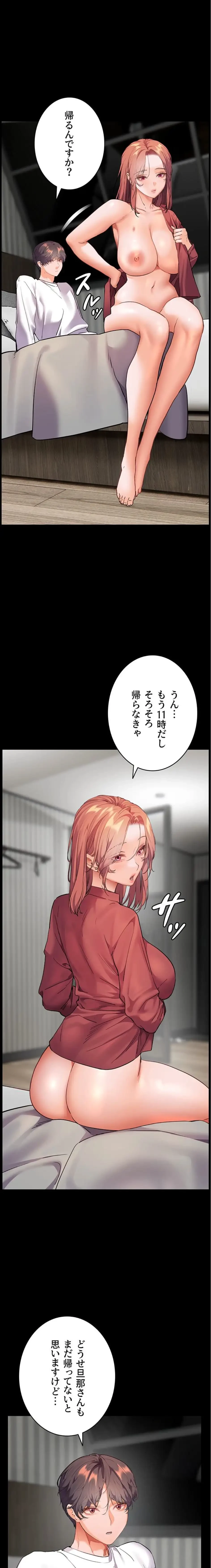 淫らな家庭教師 ～一億円の課外授業～ 第70話 - 12