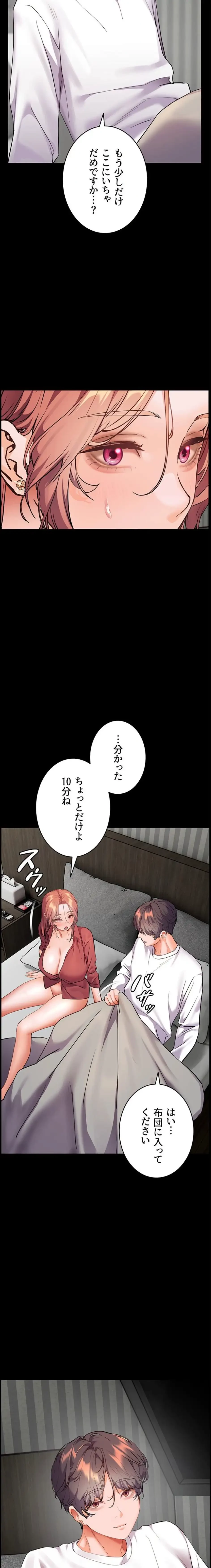 淫らな家庭教師 ～一億円の課外授業～ 第70話 - 13