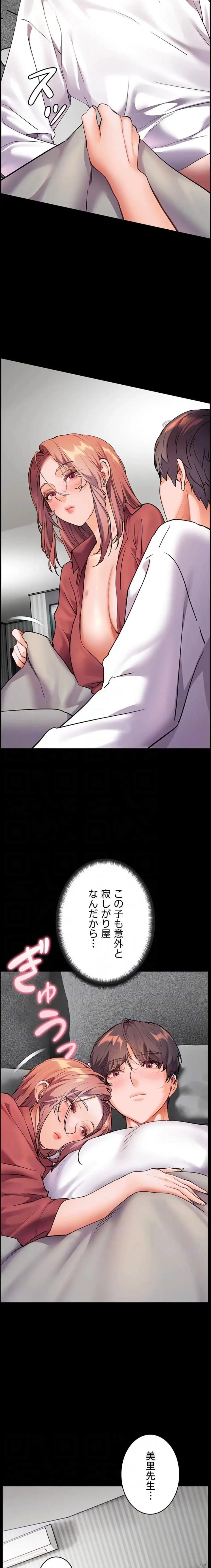 淫らな家庭教師 ～一億円の課外授業～ 第70話 - 14