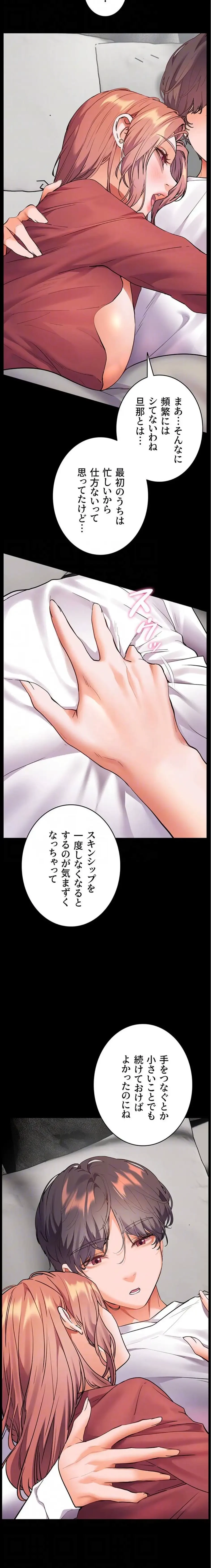 淫らな家庭教師 ～一億円の課外授業～ 第70話 - 16