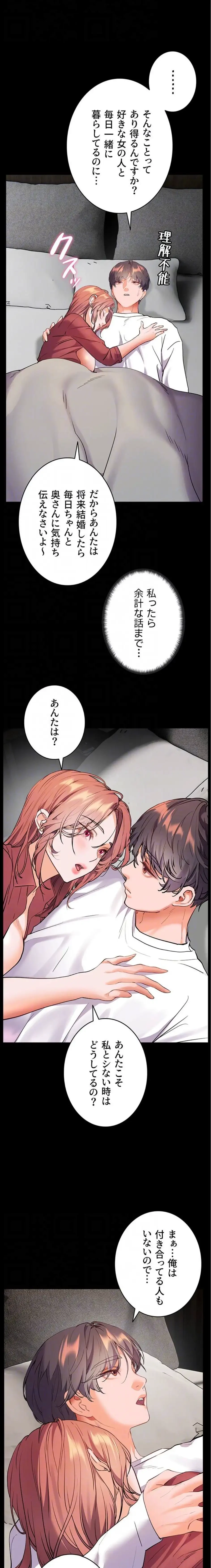 淫らな家庭教師 ～一億円の課外授業～ 第70話 - 17