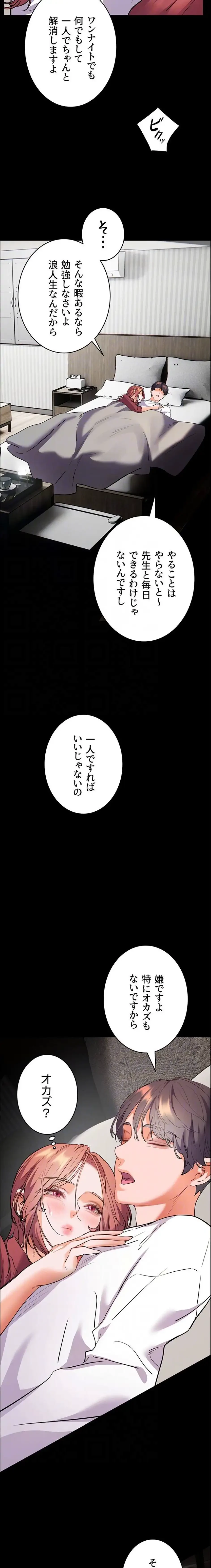 淫らな家庭教師 ～一億円の課外授業～ 第70話 - 18