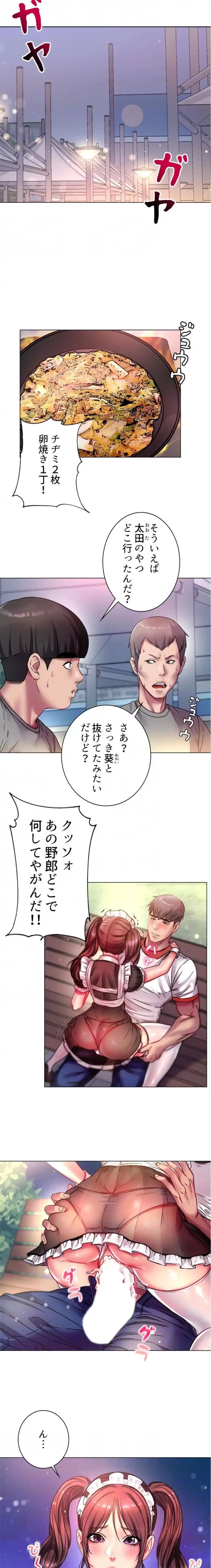 一番おいしいお姉さん 第116話 - 6