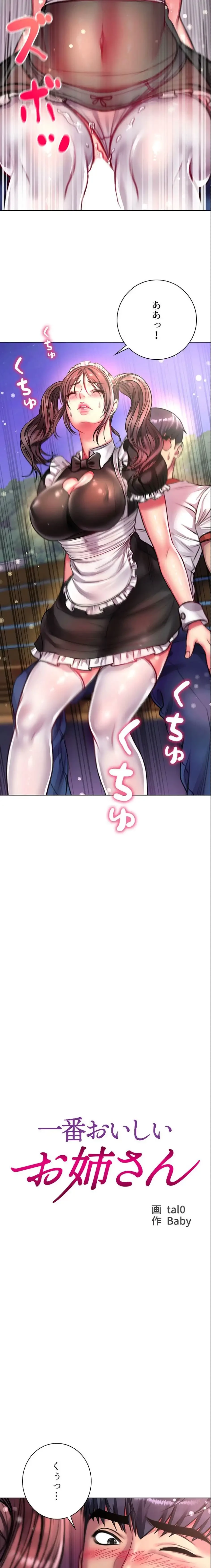 一番おいしいお姉さん 第117話 - 2