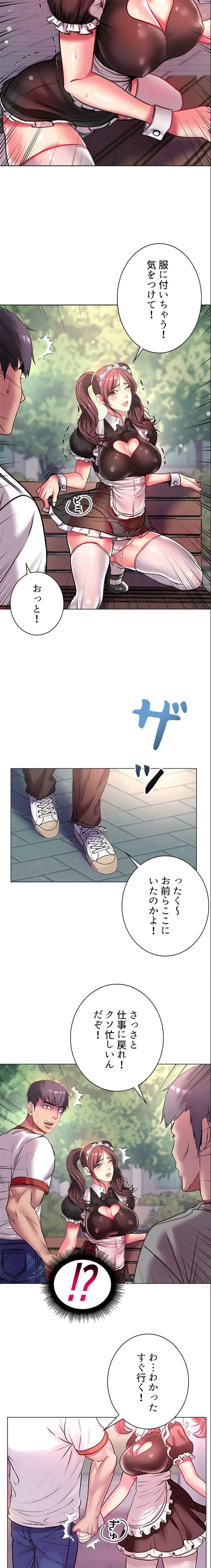 一番おいしいお姉さん 第117話 - 9