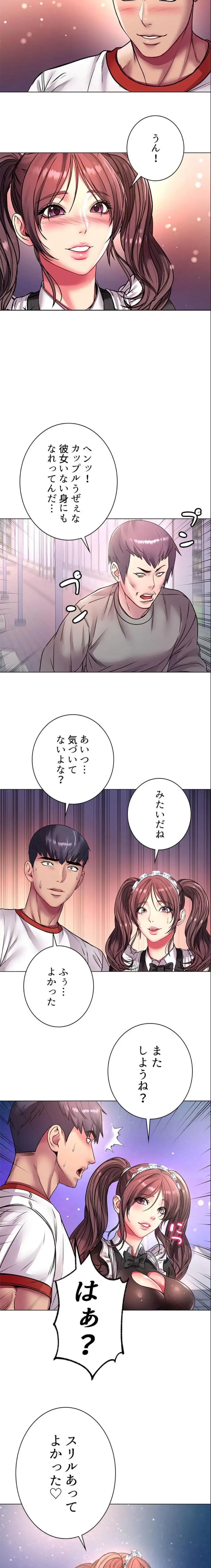 一番おいしいお姉さん 第117話 - 11