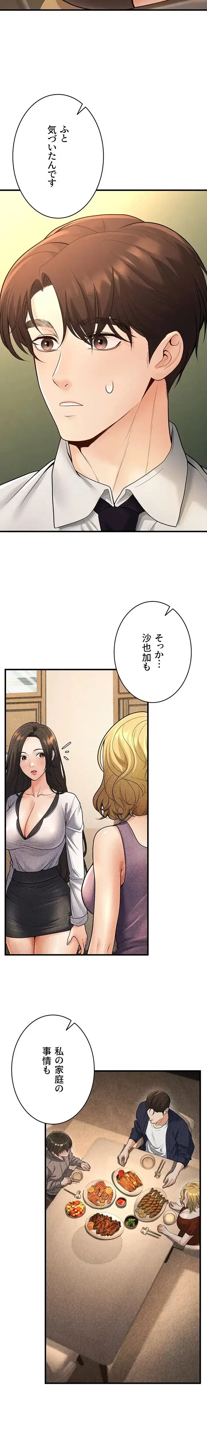 危ない再会 ~オトナになった元教え子の誘惑~ 第44話 - 3