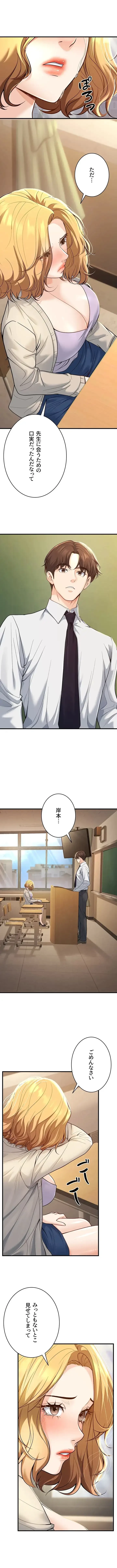 危ない再会 ~オトナになった元教え子の誘惑~ 第44話 - 4