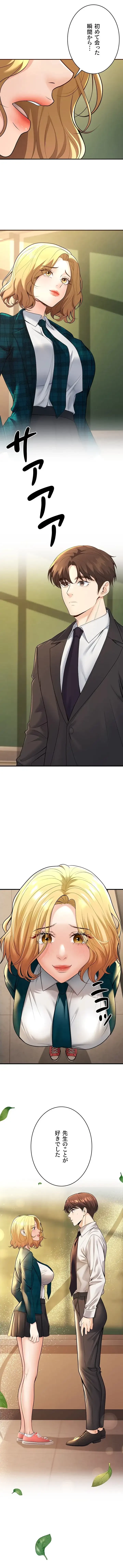 危ない再会 ~オトナになった元教え子の誘惑~ 第44話 - 7