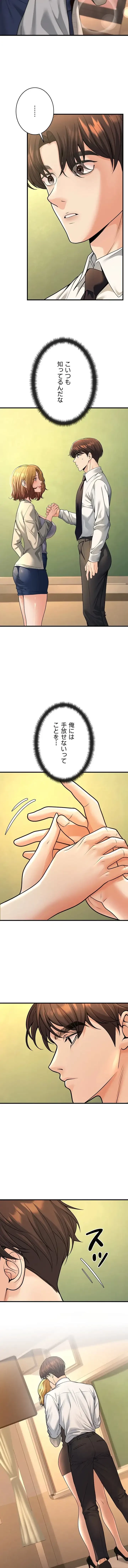 危ない再会 ~オトナになった元教え子の誘惑~ 第44話 - 10