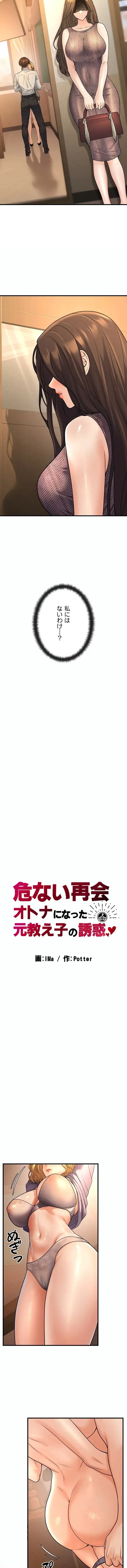 危ない再会 ~オトナになった元教え子の誘惑~ 第45話 - 2