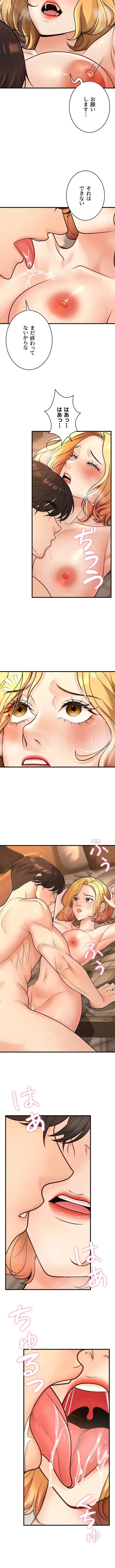 危ない再会 ~オトナになった元教え子の誘惑~ 第45話 - 7