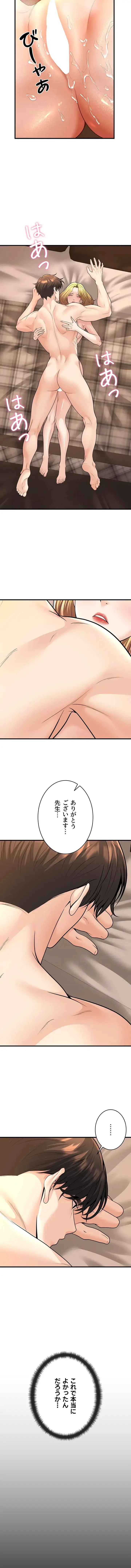 危ない再会 ~オトナになった元教え子の誘惑~ 第45話 - 13