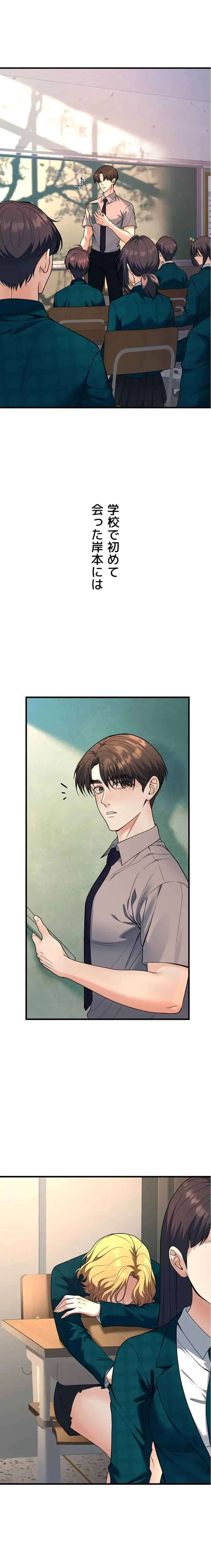 危ない再会 ~オトナになった元教え子の誘惑~ 第46話 - 1