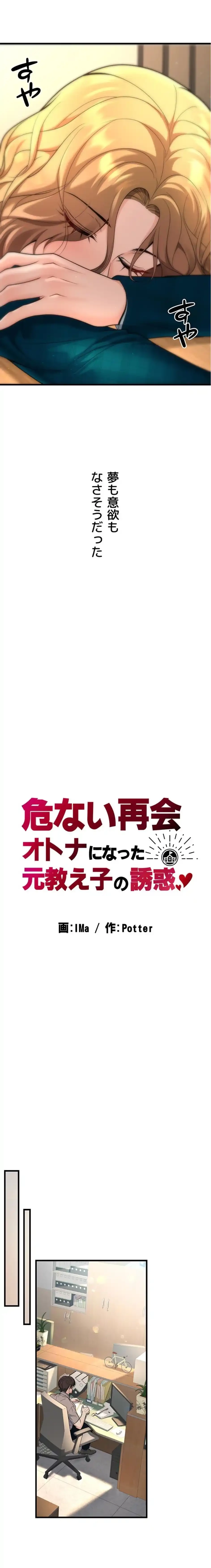 危ない再会 ~オトナになった元教え子の誘惑~ 第46話 - 2