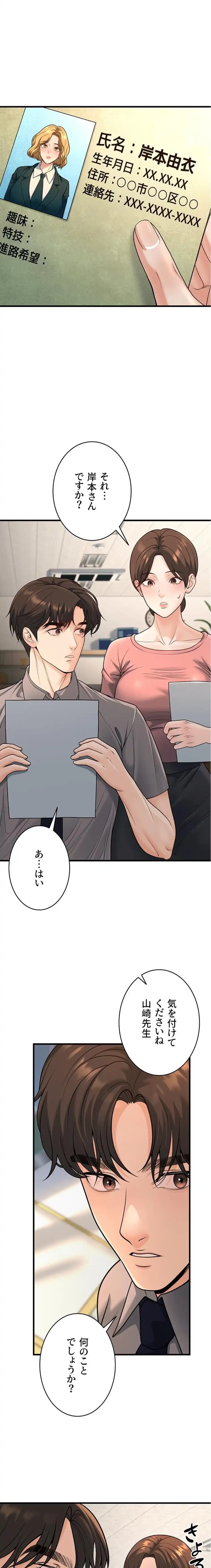 危ない再会 ~オトナになった元教え子の誘惑~ 第46話 - 3