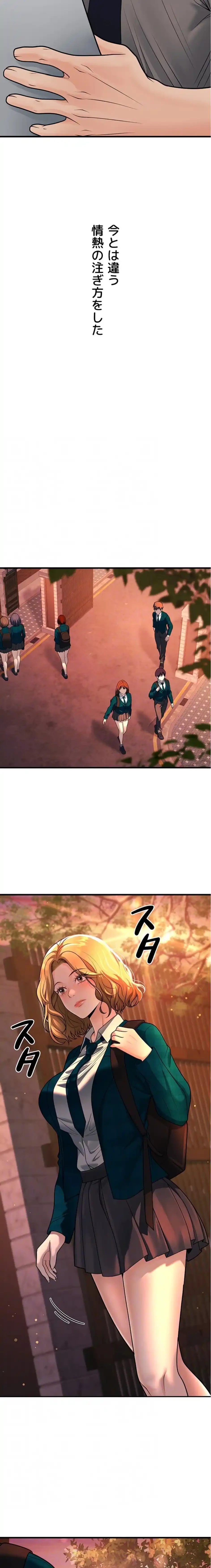 危ない再会 ~オトナになった元教え子の誘惑~ 第46話 - 5