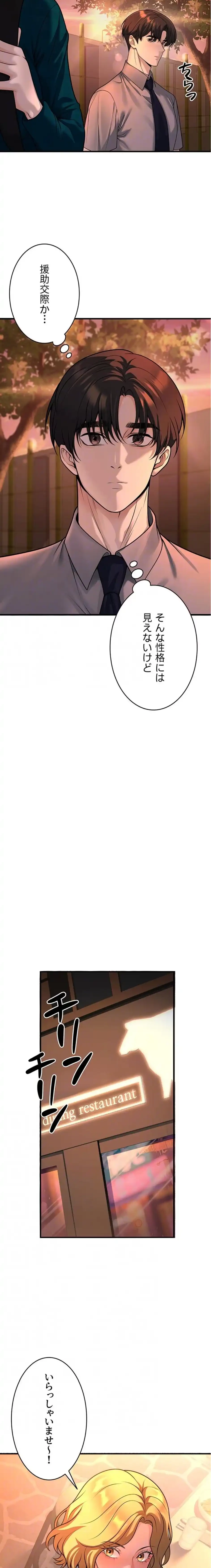 危ない再会 ~オトナになった元教え子の誘惑~ 第46話 - 6