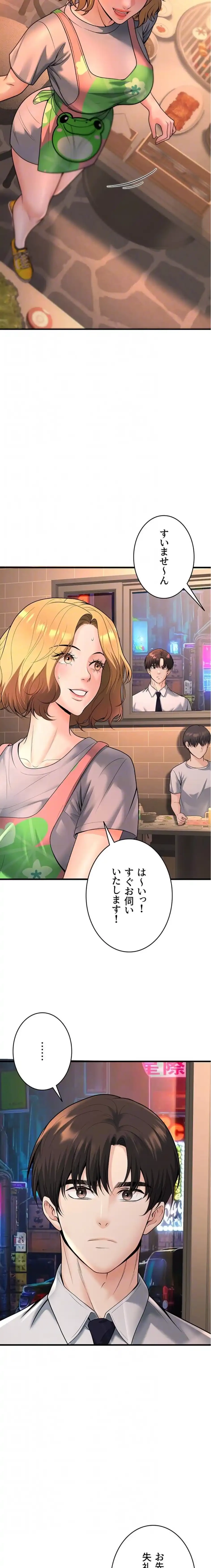 危ない再会 ~オトナになった元教え子の誘惑~ 第46話 - 7