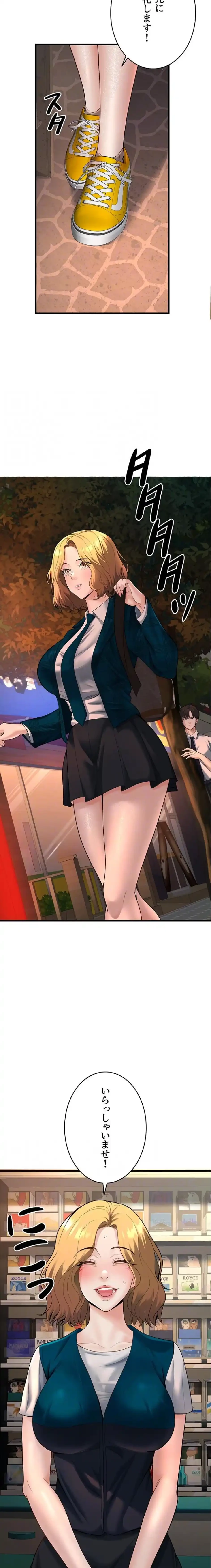 危ない再会 ~オトナになった元教え子の誘惑~ 第46話 - 8