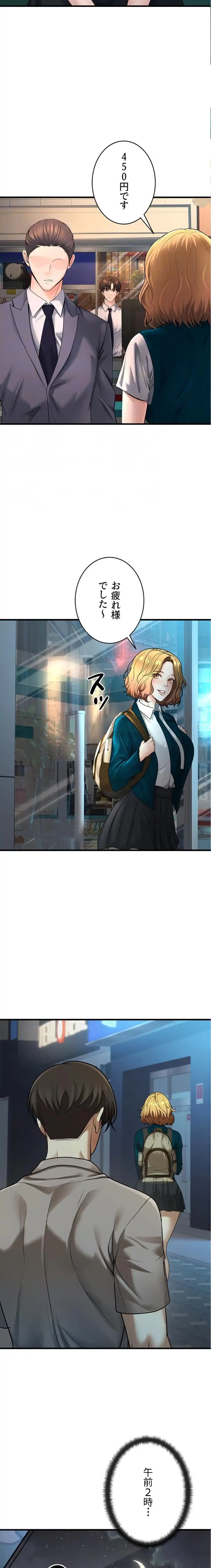 危ない再会 ~オトナになった元教え子の誘惑~ 第46話 - 9