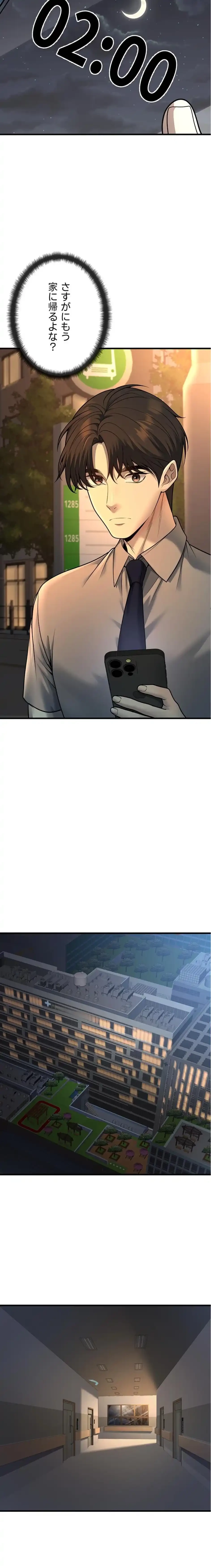 危ない再会 ~オトナになった元教え子の誘惑~ 第46話 - 10