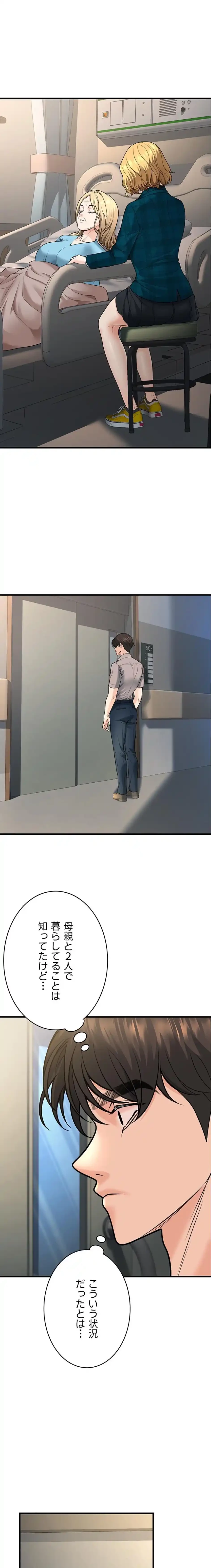 危ない再会 ~オトナになった元教え子の誘惑~ 第46話 - 11