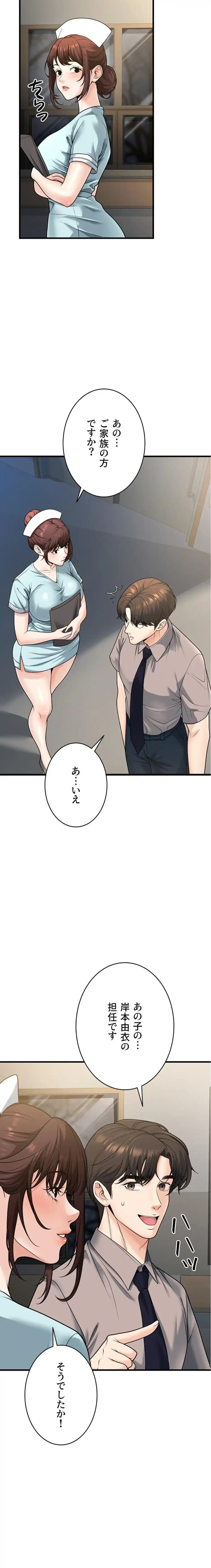 危ない再会 ~オトナになった元教え子の誘惑~ 第46話 - 12