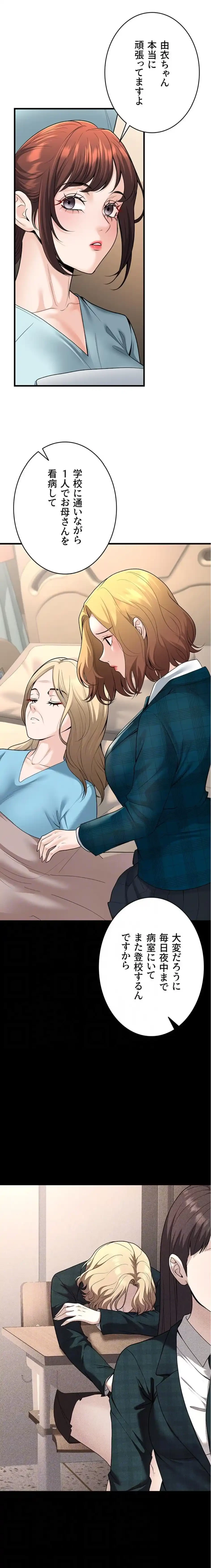 危ない再会 ~オトナになった元教え子の誘惑~ 第46話 - 13