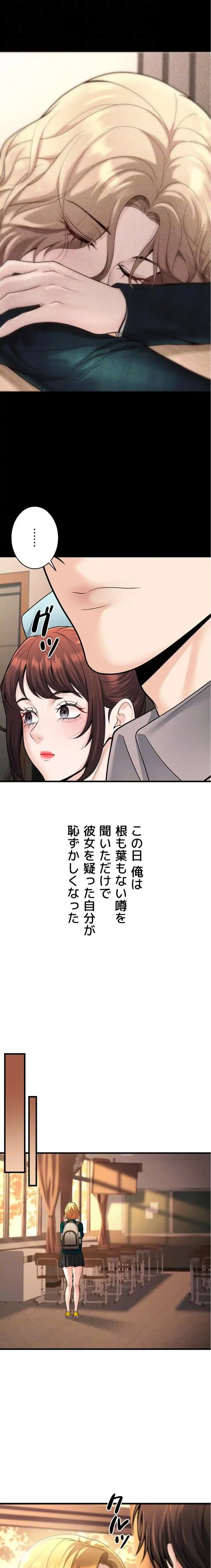 危ない再会 ~オトナになった元教え子の誘惑~ 第46話 - 14