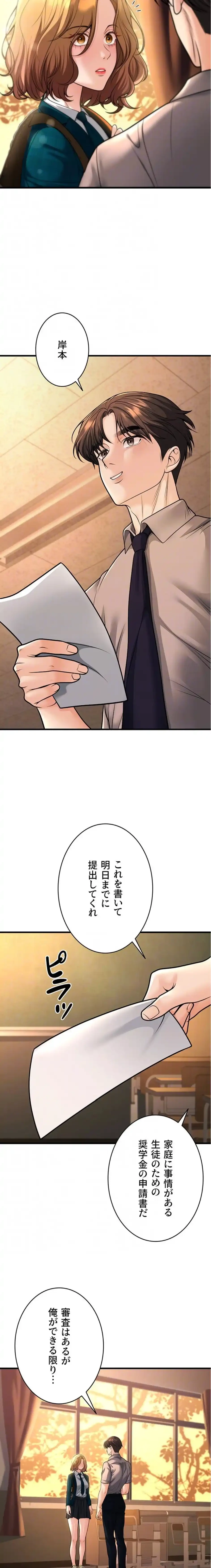 危ない再会 ~オトナになった元教え子の誘惑~ 第46話 - 15