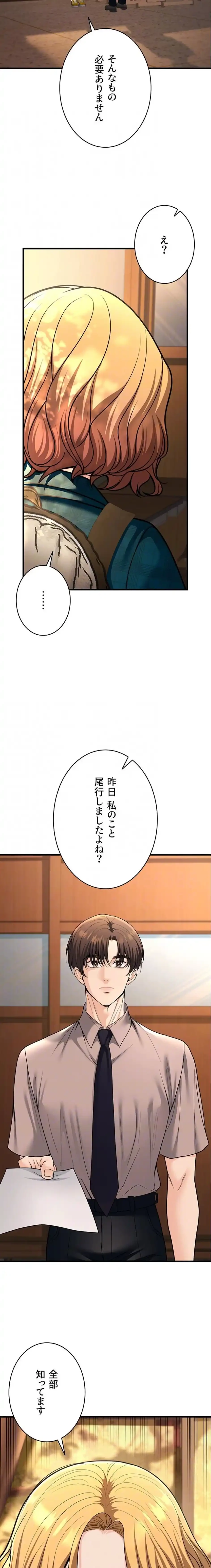 危ない再会 ~オトナになった元教え子の誘惑~ 第46話 - 16