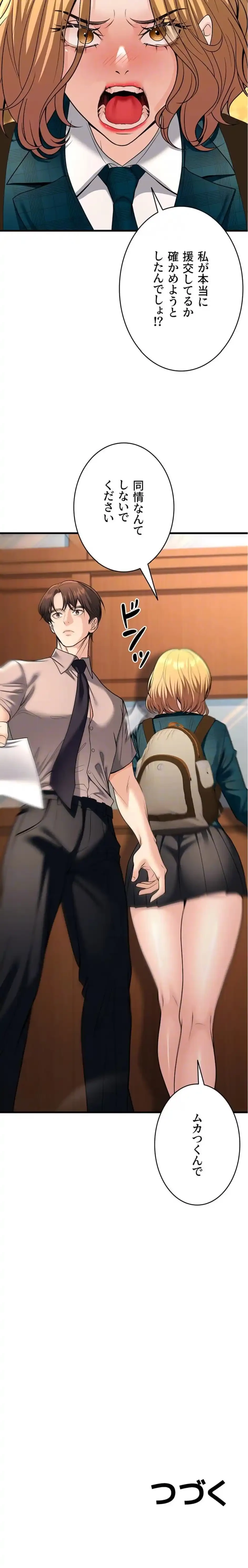 危ない再会 ~オトナになった元教え子の誘惑~ 第46話 - 17