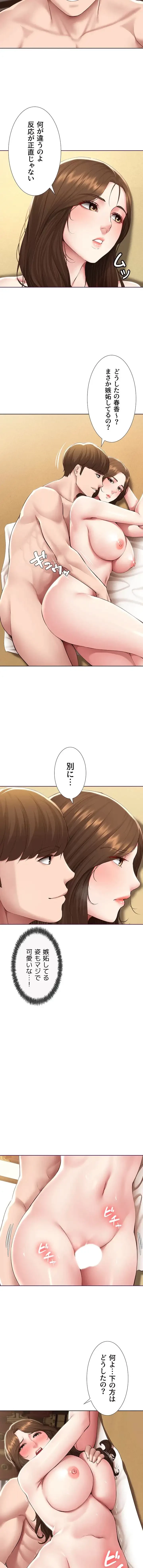 ハーレムライフ (タテヨミ) 第120話 - 11
