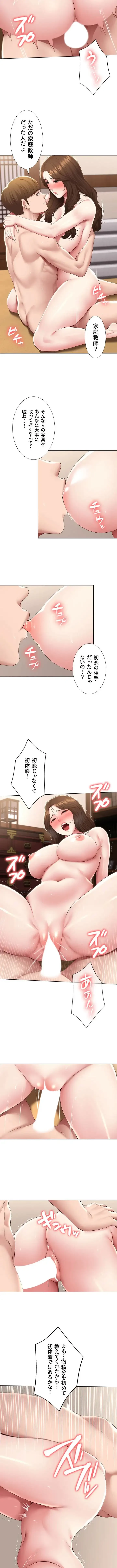 ハーレムライフ (タテヨミ) 第121話 - 5