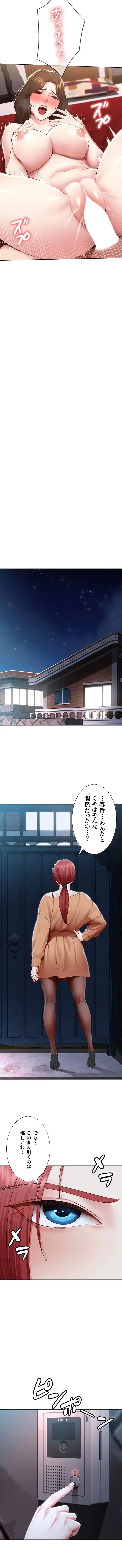 ハーレムライフ (タテヨミ) 第121話 - 11