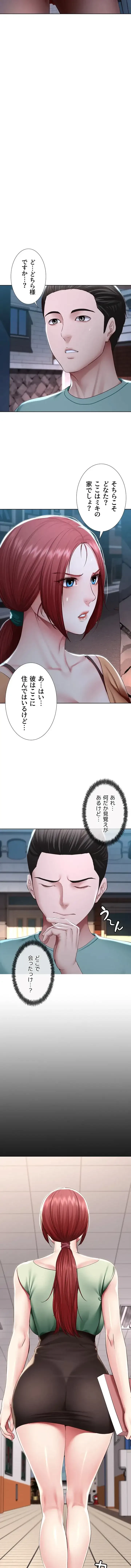 ハーレムライフ (タテヨミ) 第122話 - 2