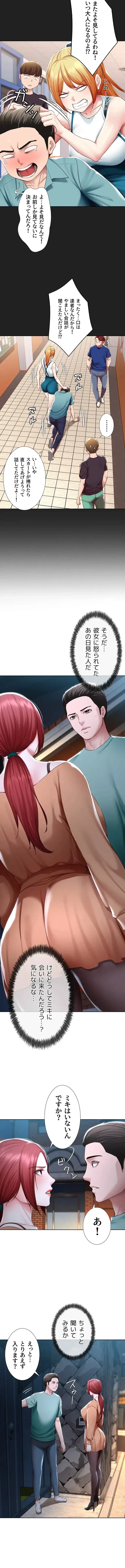 ハーレムライフ (タテヨミ) 第122話 - 4