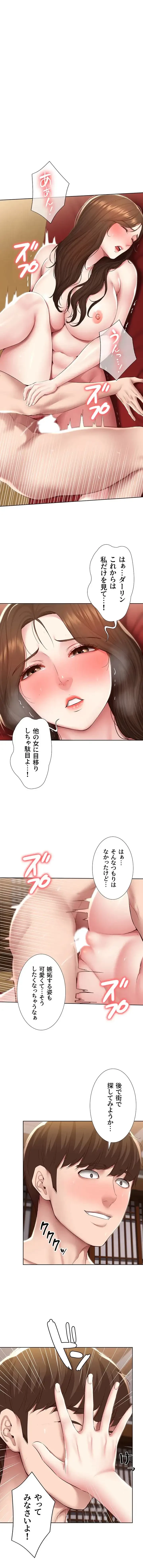 ハーレムライフ (タテヨミ) 第122話 - 5