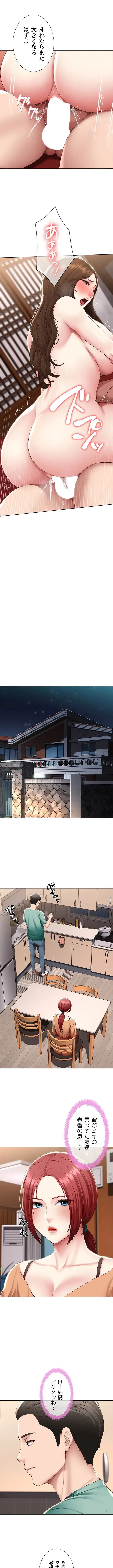 ハーレムライフ (タテヨミ) 第122話 - 10