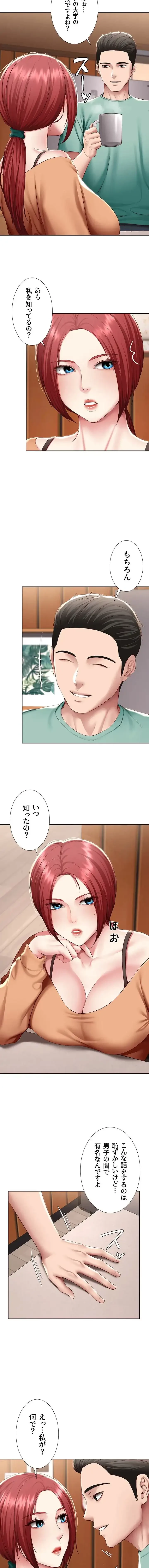 ハーレムライフ (タテヨミ) 第122話 - 11